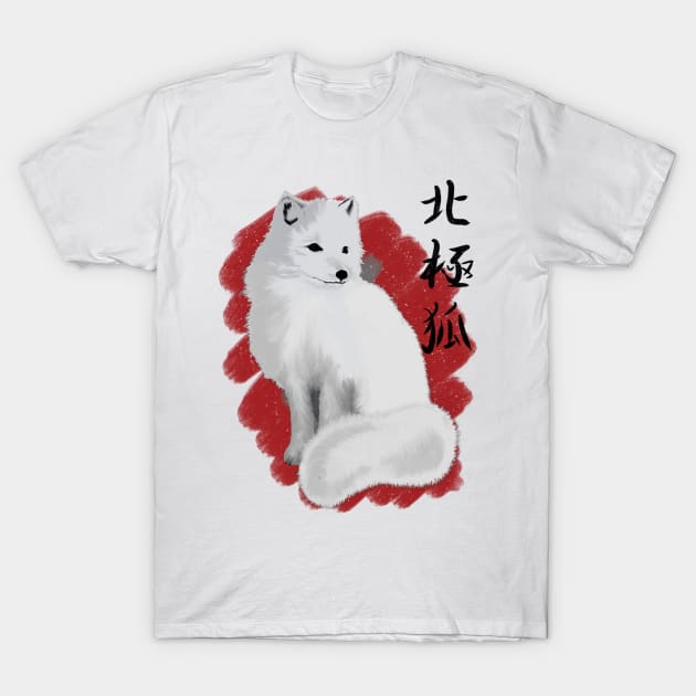 Hokkyoku Kitsune 北極狐 - Vulpes lagopus-  Arctic Fox T-Shirt by AshStore